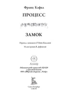 Процесс Замок. Франц Кафка Printed books СЗКЭО