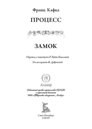 Процесс Замок. Франц Кафка Printed books СЗКЭО