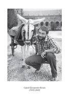 Ёжик в тумане. Козлов Сергей Григорьевич Printed books СЗКЭО