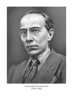 Властелин мира. Золотая гора. Человек, потерявший лицо. Александр Беляев Printed books СЗКЭО