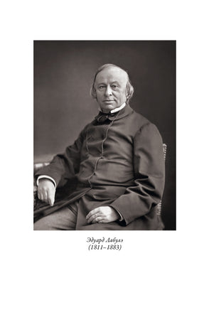 Сказки Лабулэ. Эдуард Лабулэ Printed books СЗКЭО