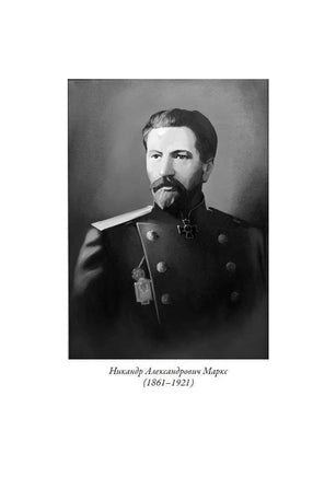 Легенды Крыма. Никандр Александрович Маркс Printed books СЗКЭО