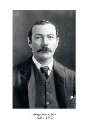 Знак четырех. Артур Конан-Дойл. Малый формат Printed books СЗКЭО