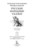 Русские народные сказки. Александр А. Фёдоров-Давыдов Printed books СЗКЭО
