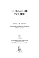 Шведские сказки. Эрик Теодор Вереншёлль, Карл Улоф Ларссон Printed books СЗКЭО
