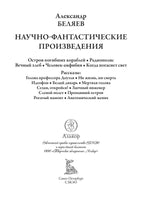 Остров погибших кораблей. Радиополис. Вечный хлеб. Александр Беляев Printed books СЗКЭО