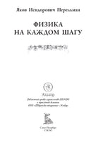 Физика на каждом шагу. Перельман Яков Исидорович Printed books СЗКЭО