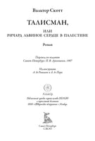 Талисман. Вальтер Скотт Printed books СЗКЭО