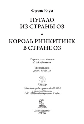 Пугало из страны Оз. Король Ринкитинк в стране Оз Printed books СЗКЭО