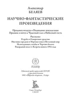 Продавец воздуха. Подводные земледельцы. Прыжок в ничто. Александр Беляев Printed books СЗКЭО