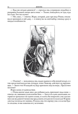 Фенелла. Артур Конан-Дойл и другие Printed books СЗКЭО