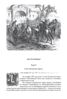 Сорок пять. Александр Дюма. БМЛ Printed books СЗКЭО