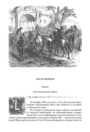 Сорок пять. Александр Дюма. БМЛ Printed books СЗКЭО