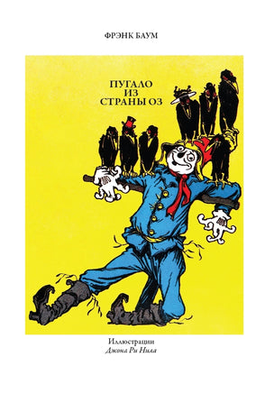 Пугало из страны Оз. Король Ринкитинк в стране Оз Printed books СЗКЭО