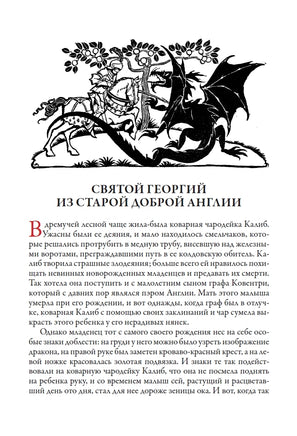 Английские сказки. Иллюстрации Артура Рэкхема Printed books СЗКЭО