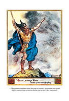 Скандинавские мифы и легенды. Энни Кири Printed books СЗКЭО