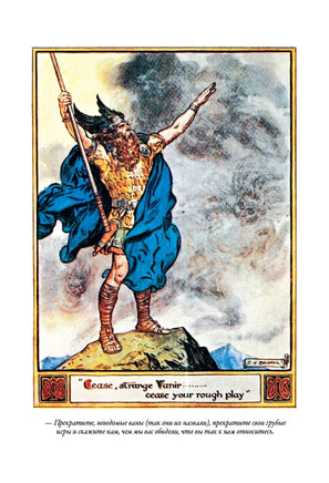 Скандинавские мифы и легенды. Энни Кири Printed books СЗКЭО