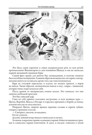 Республика Шкид. Белых, Пантелеев Printed books СЗКЭО