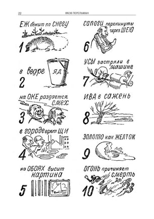 Головоломки, фокусы и развлечения. Перельман Яков Исидорович Printed books СЗКЭО