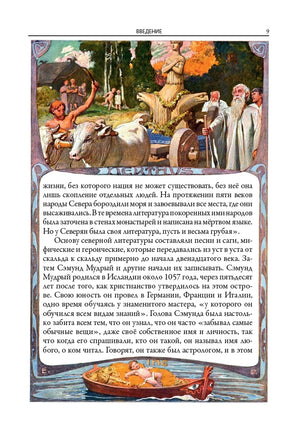 Скандинавские мифы и легенды. Энни Кири Printed books СЗКЭО