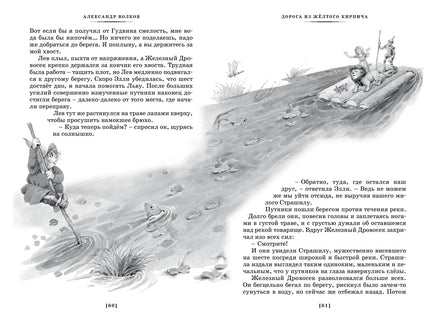 Волшебник Изумрудного города и другие сказочные истории Printed books Азбука