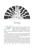 Французские волшебные сказки. Графиня де Сегюр Printed books СЗКЭО