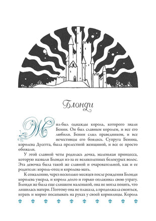 Французские волшебные сказки. Графиня де Сегюр Printed books СЗКЭО