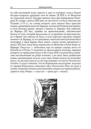 Легенды Крыма. Никандр Александрович Маркс Printed books СЗКЭО