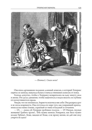 Прекрасная Габриэль. Огюст Маке Printed books СЗКЭО