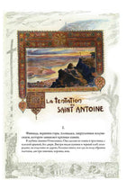 Искушение святого Антония. Гюстав Флобер Printed books СЗКЭО