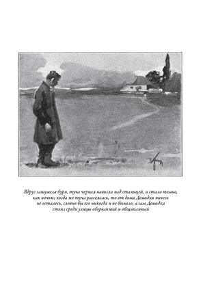 Сказки терских казаков и кавказских горцев.Евгений Захарович Баранов Printed books СЗКЭО