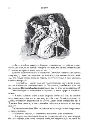 Фенелла. Артур Конан-Дойл и другие Printed books СЗКЭО