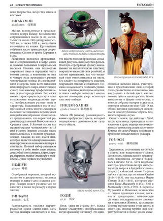 Искусство Японии. Большая энциклопедия Printed books СЗКЭО