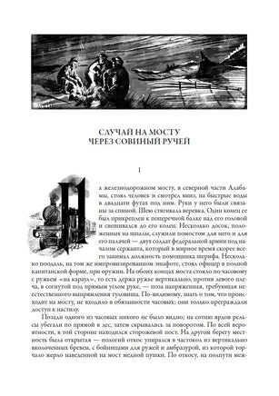 Монах и дочь палача. Рассказы и притчи. Амброз Бирс Printed books СЗКЭО