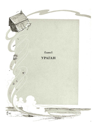 Удивительный волшебник из страны Оз. Удивительная страна Оз Printed books СЗКЭО