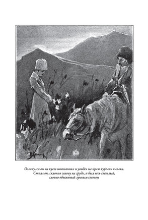 Сказки терских казаков и кавказских горцев.Евгений Захарович Баранов Printed books СЗКЭО