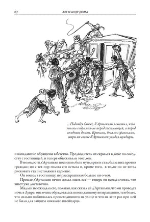 Двадцать лет спустя. Александр Дюма Printed books СЗКЭО