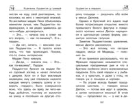 Медвежонок Паддингтон. Ни дня без приключений Printed books Махаон