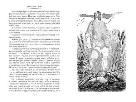 Истории о великанах, лилипутах и о нас с вами Printed books Азбука