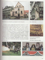 Дорогами славян. Путеводитель по странам мира для детей Printed books Белый город