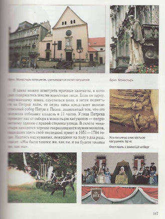 Дорогами славян. Путеводитель по странам мира для детей Printed books Белый город