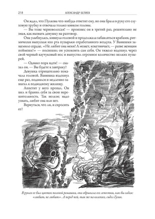 Продавец воздуха. Подводные земледельцы. Прыжок в ничто. Александр Беляев Printed books СЗКЭО