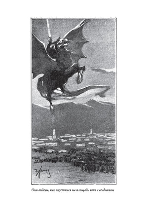 Сказки терских казаков и кавказских горцев.Евгений Захарович Баранов Printed books СЗКЭО