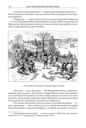 Анна Гейерштейнская, или Дева тумана. Вальтер Скотт Printed books СЗКЭО