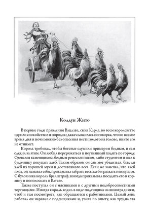Чешские легенды и сказания. Алоис Ирасек Printed books СЗКЭО