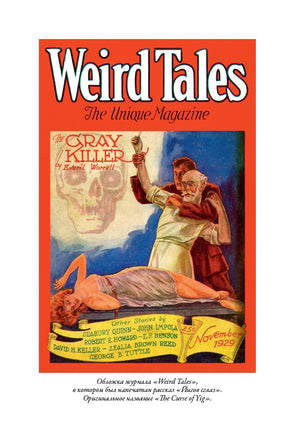 Культ Ктулху. Говард Лавкрафт Printed books СЗКЭО