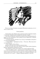 Монтигомо - Ястребиный коготь. Виталий Георгиевич Губарев Printed books СЗКЭО