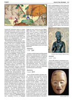 Искусство Японии. Большая энциклопедия Printed books СЗКЭО