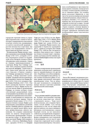 Искусство Японии. Большая энциклопедия Printed books СЗКЭО