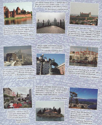 Дорогами славян. Путеводитель по странам мира для детей Printed books Белый город